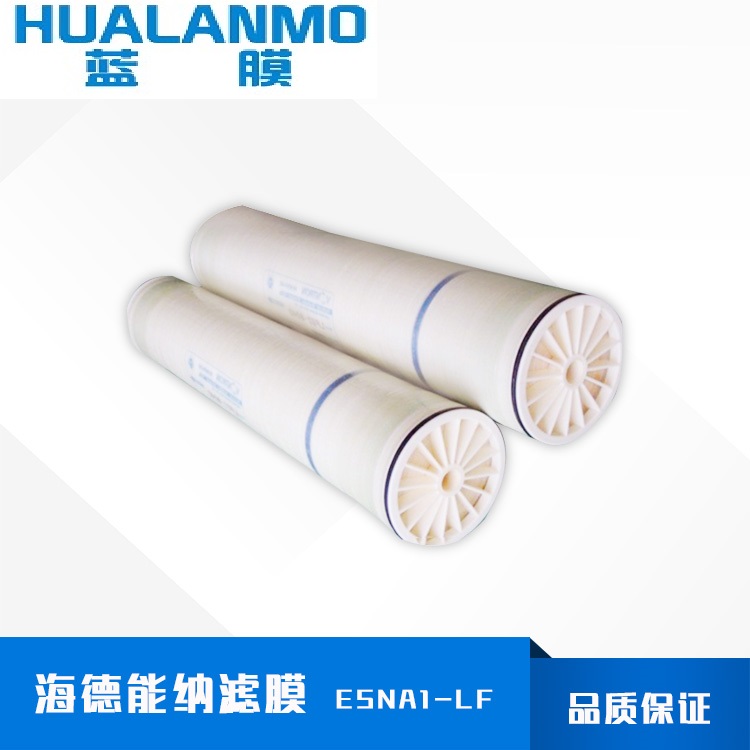 海德能ESNA1-LF低污染納濾膜-藍(lán)膜